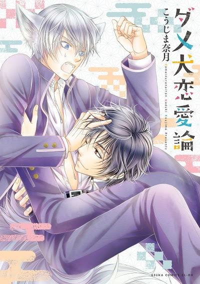 [Yaoi] Dame Inu Renairon